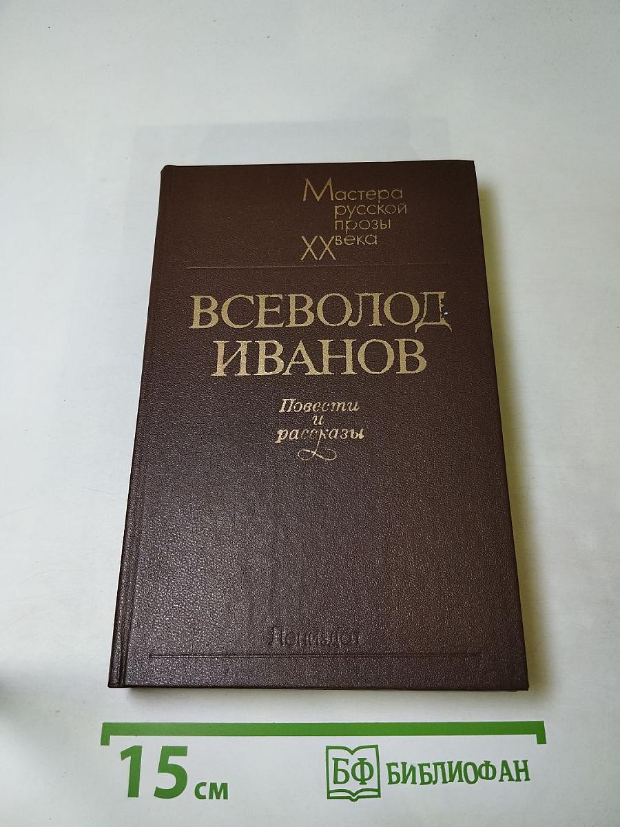 Повести и рассказы