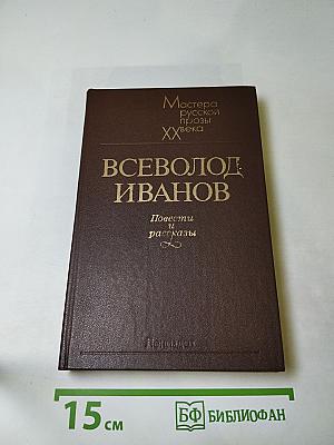 Повести и рассказы