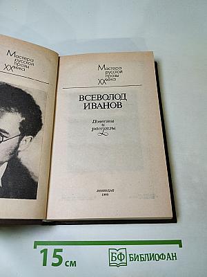 Повести и рассказы