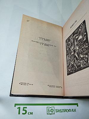 Повести и рассказы