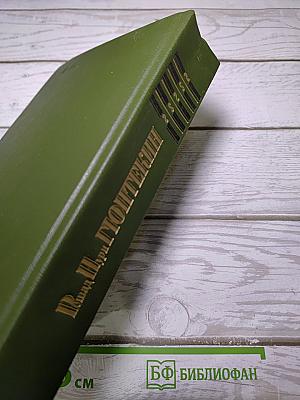 Избранные произведения
