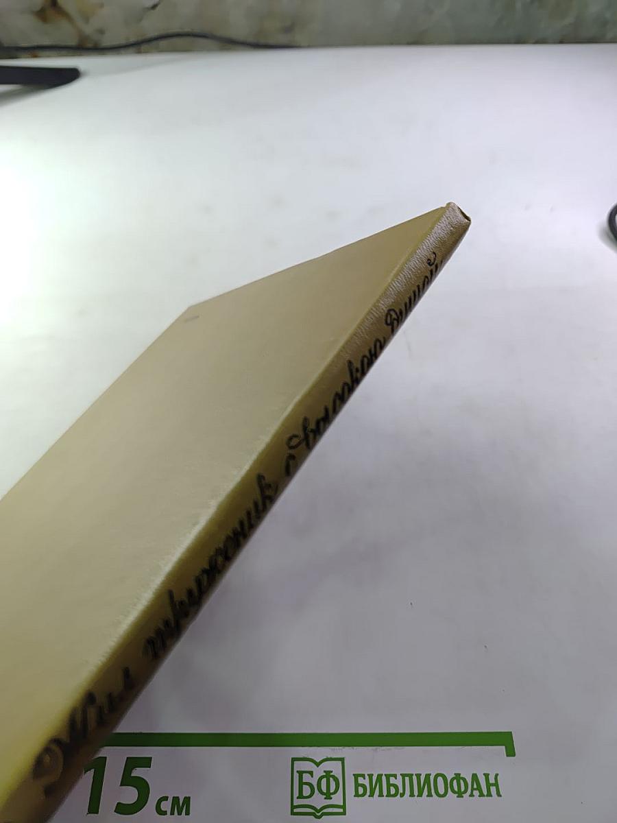 Мил труженик с высокого Душою