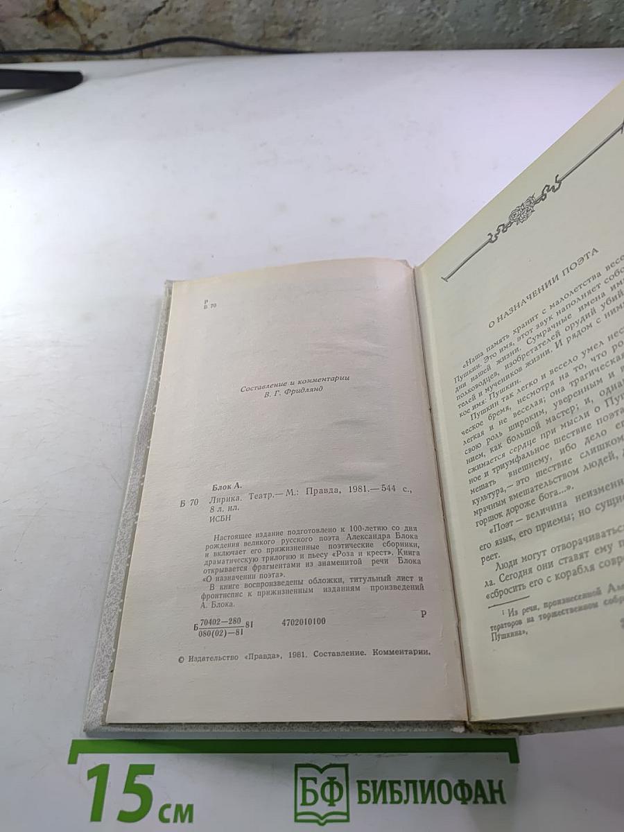 Александр Блок. Лирика. Театр.