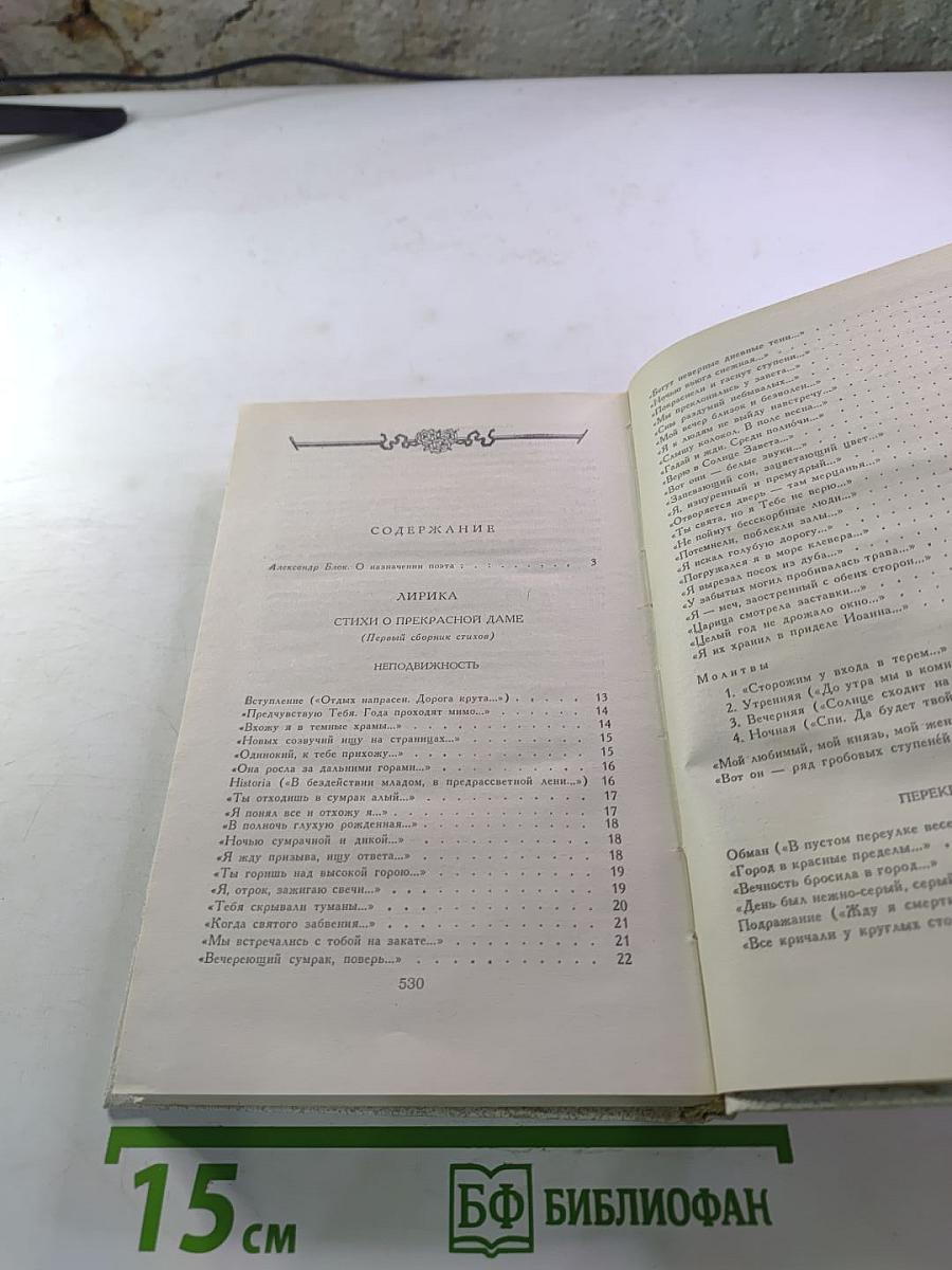 Александр Блок. Лирика. Театр.