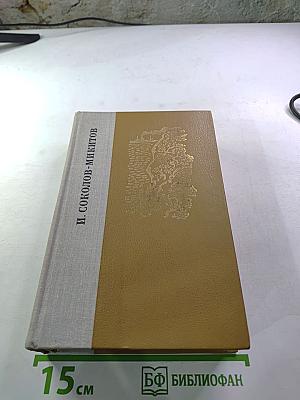 Избранные произведения