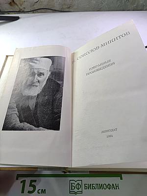 Избранные произведения