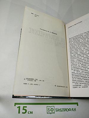 Переписка на исторические темы. Диалог ведет читатель