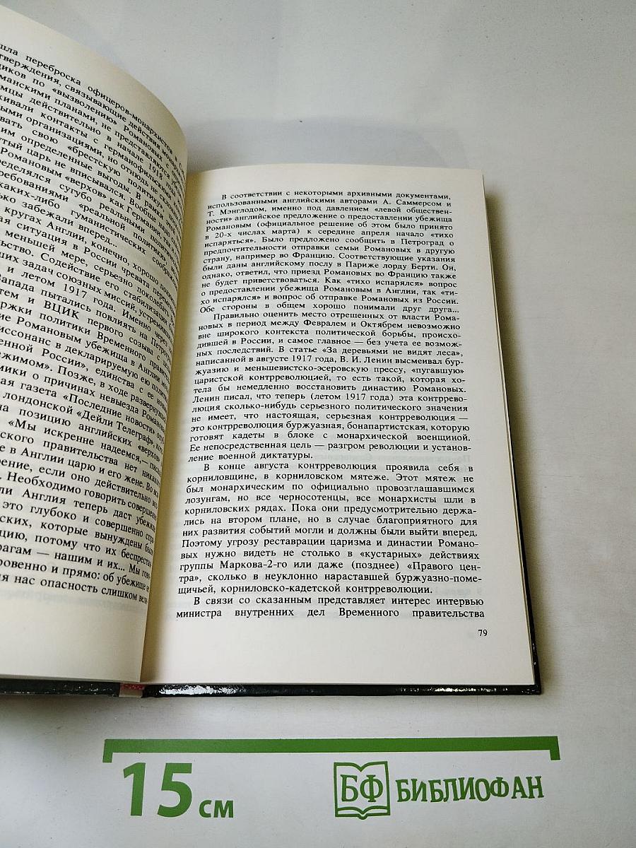 Переписка на исторические темы. Диалог ведет читатель