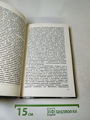 Переписка на исторические темы. Диалог ведет читатель