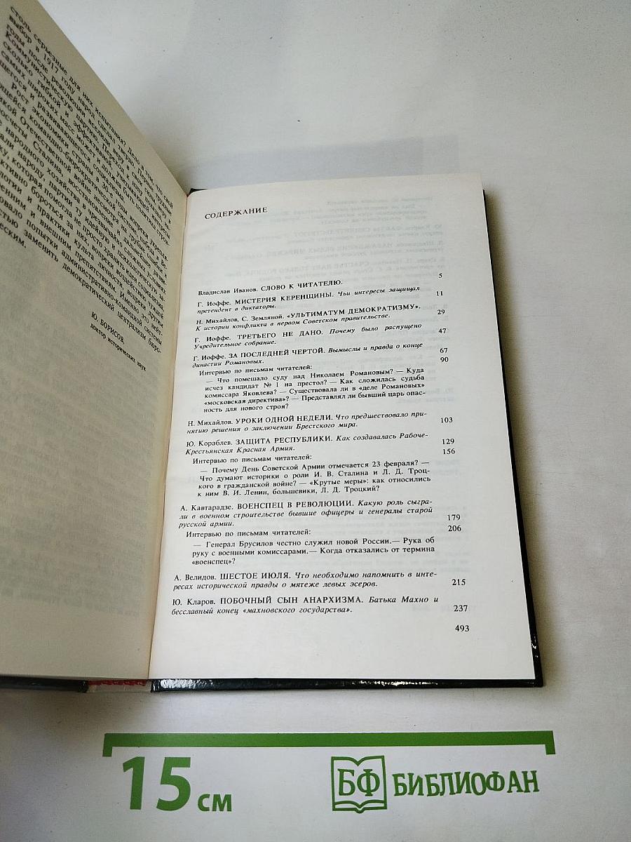 Переписка на исторические темы. Диалог ведет читатель