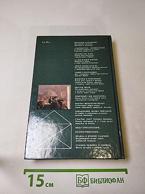 Переписка на исторические темы. Диалог ведет читатель