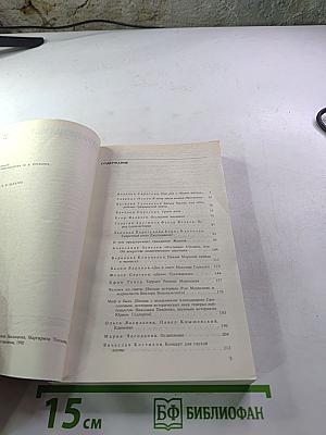 Страницы истории. Дайджест прессы 1989. Январь-Июнь
