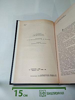 Предания веков