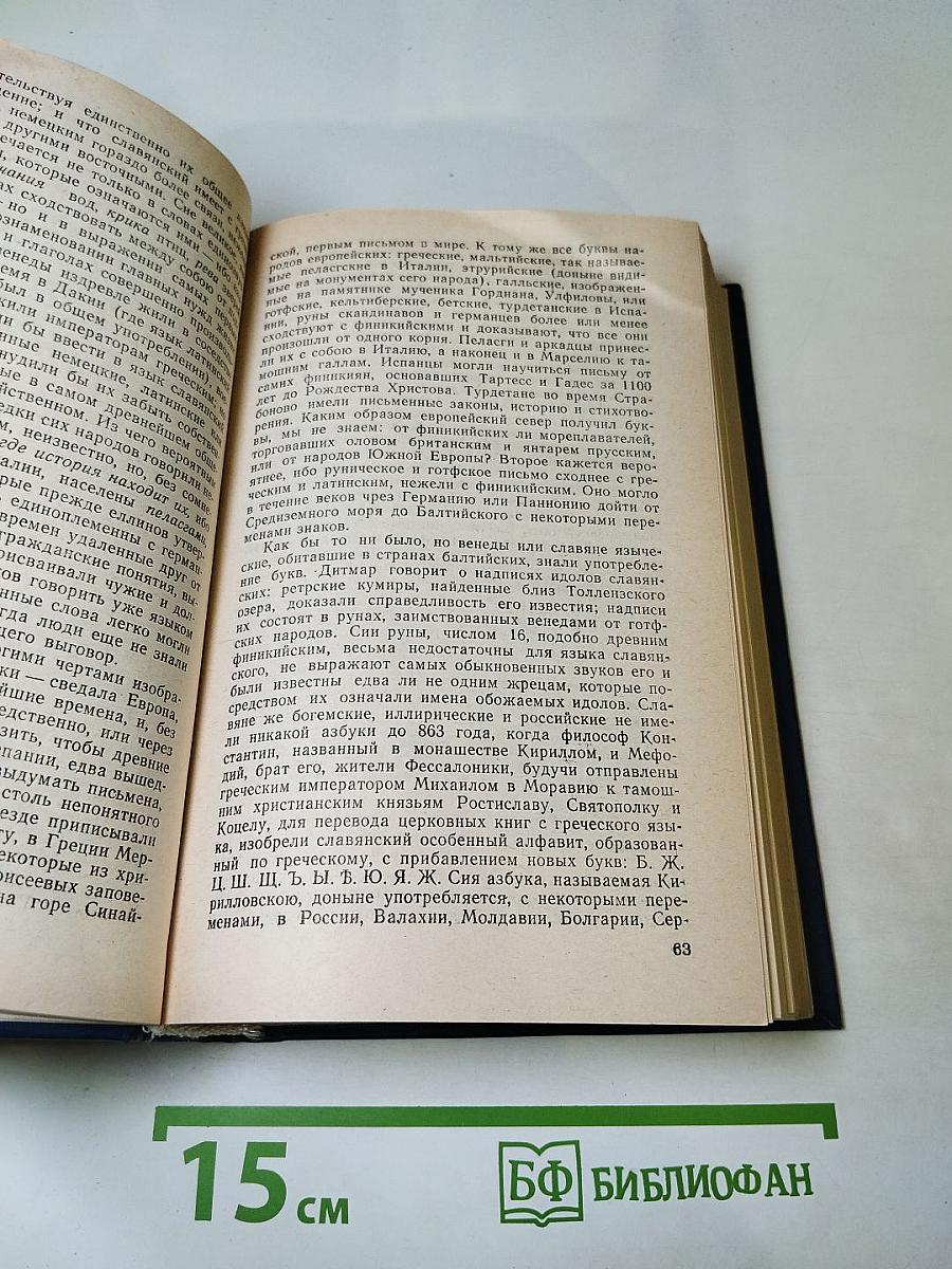 Предания веков