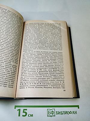 Предания веков