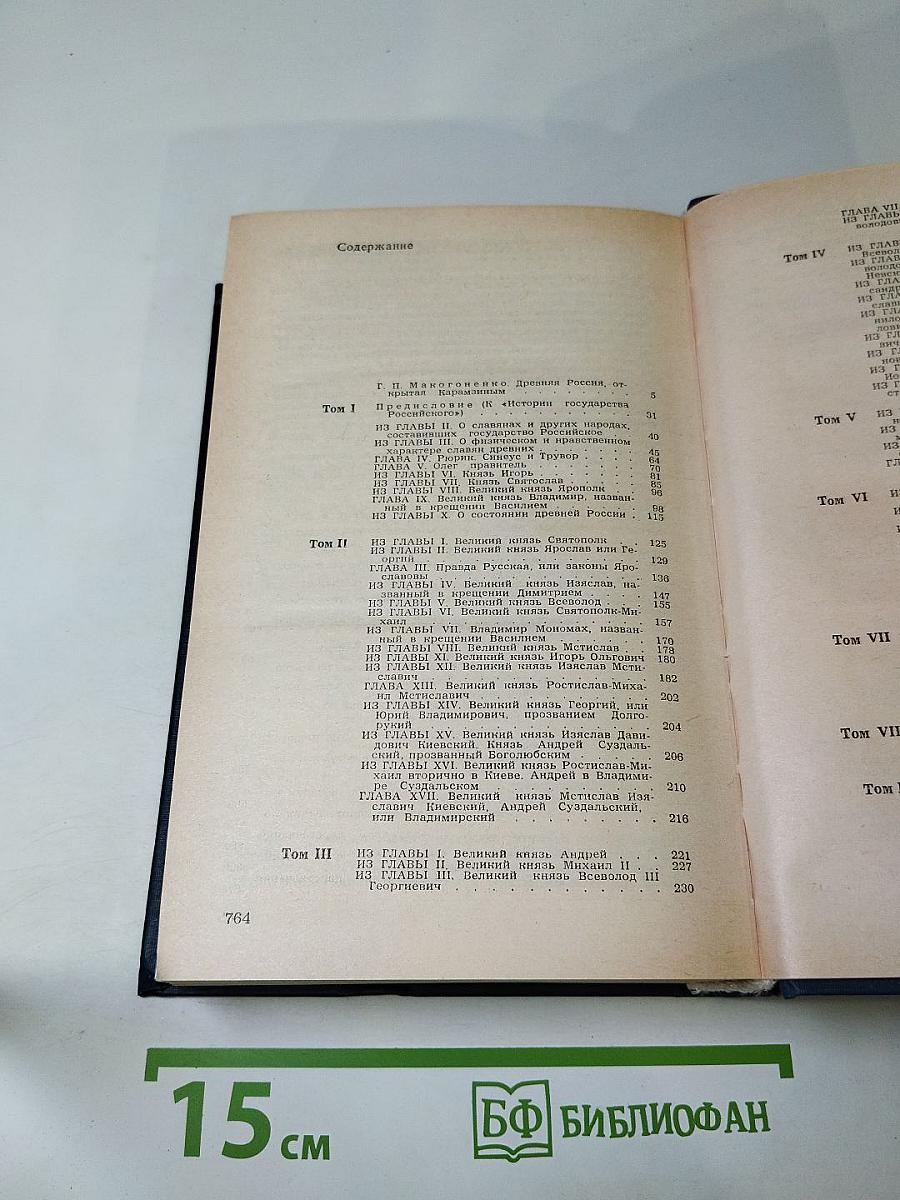 Предания веков