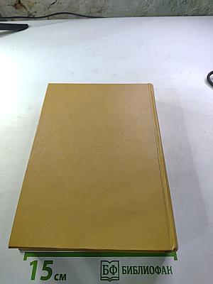 Без музыки (Роман. Повести)