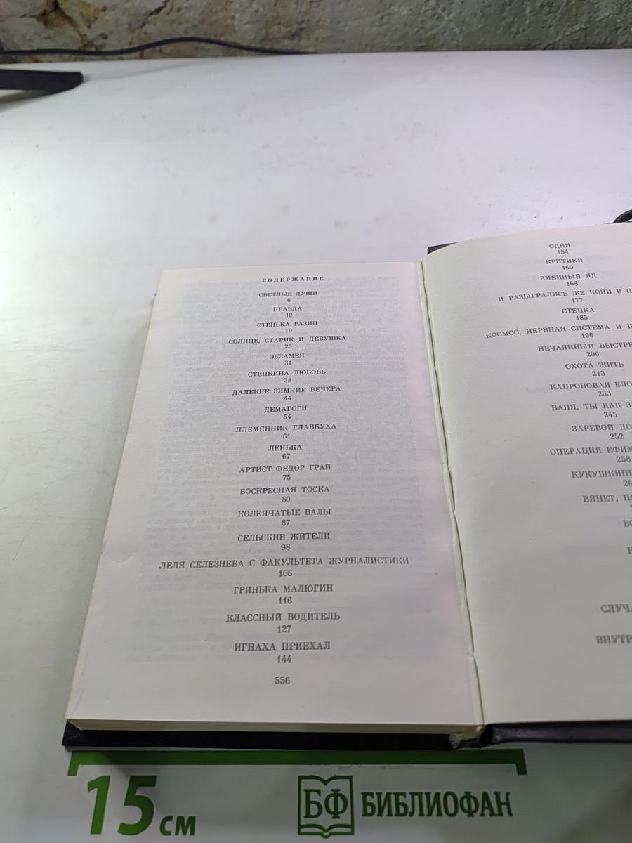 Василий Шукшин. Рассказы 1960-х годов. Том второй