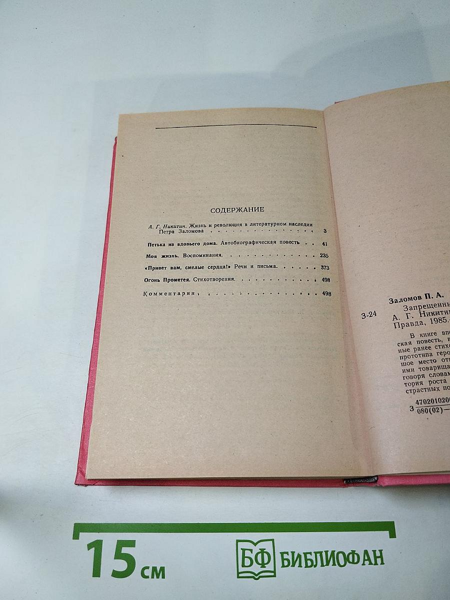 Запрещенные люди