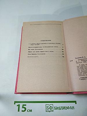 Запрещенные люди