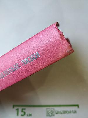 Запрещенные люди