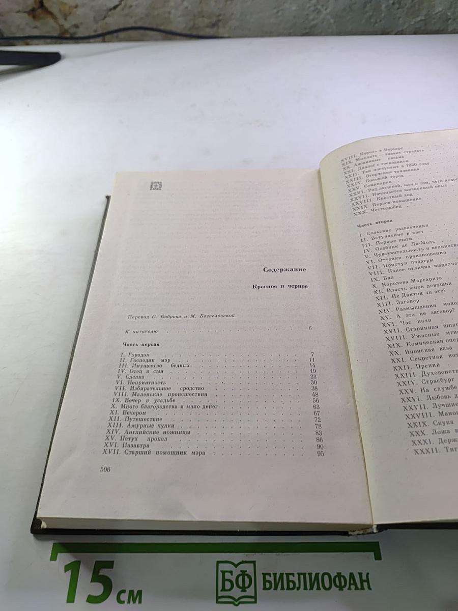 Красное и черное