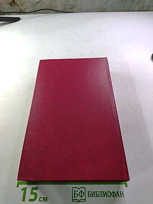 Зарубежная повесть. Выпуск 4. Сборник.