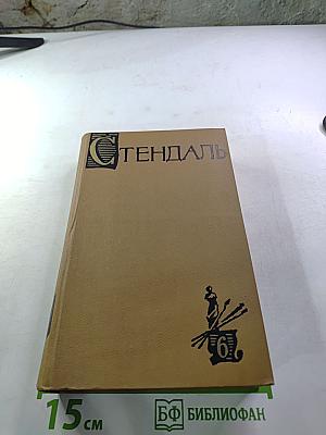 Собрание сочинений в пятнадцати томах. Том шестой