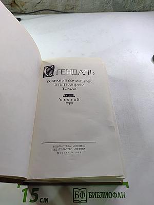 Собрание сочинений в пятнадцати томах. Том шестой