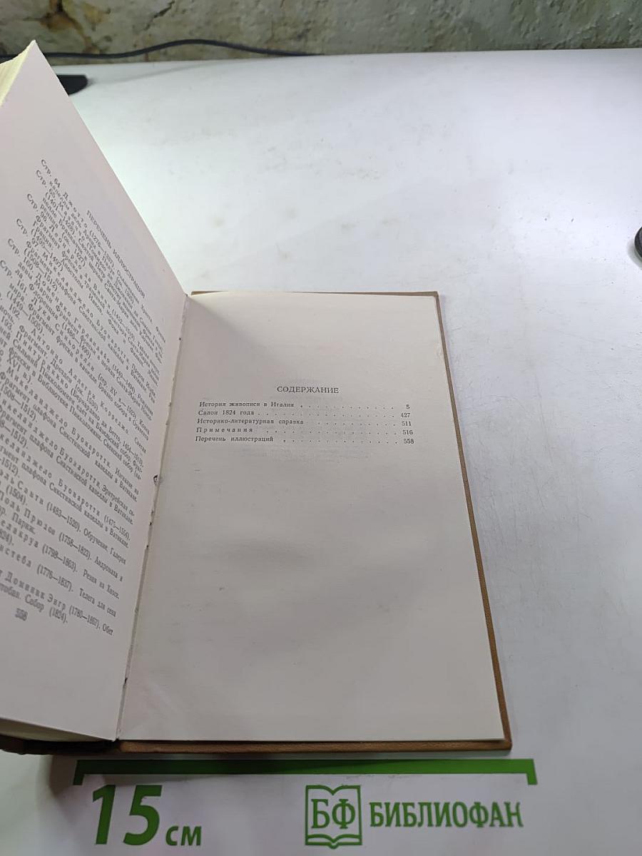 Собрание сочинений в пятнадцати томах. Том шестой