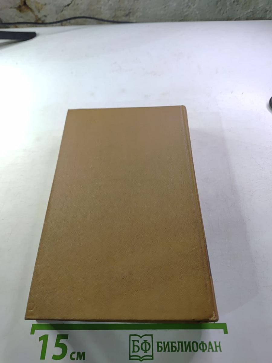 Собрание сочинений в пятнадцати томах. Том шестой