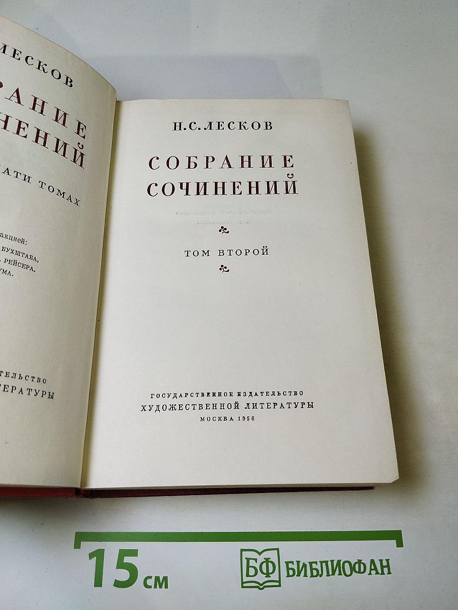 Собрание сочинений. Том второй