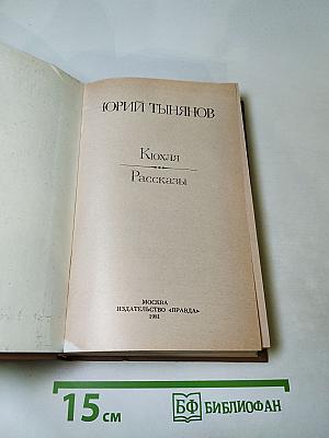 Кюхля. Рассказы