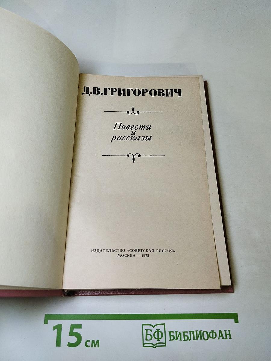 Повести и рассказы