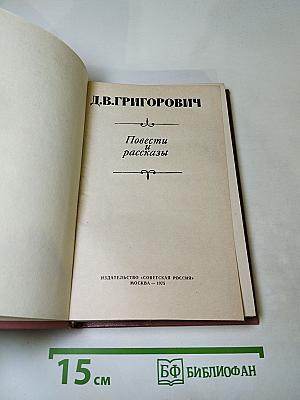 Повести и рассказы