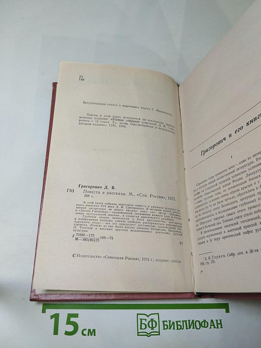 Повести и рассказы