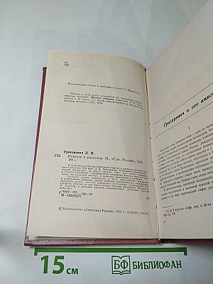 Повести и рассказы