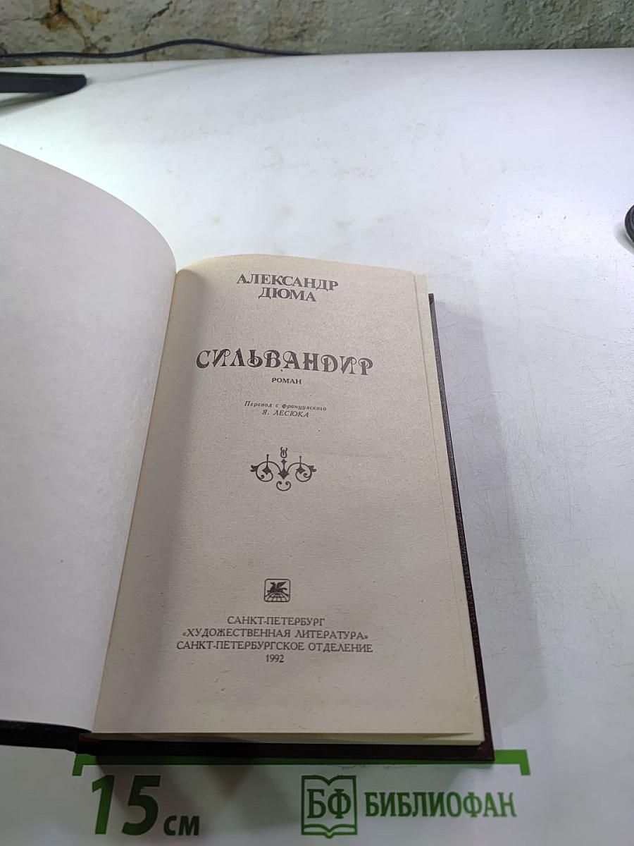 Сильвандир