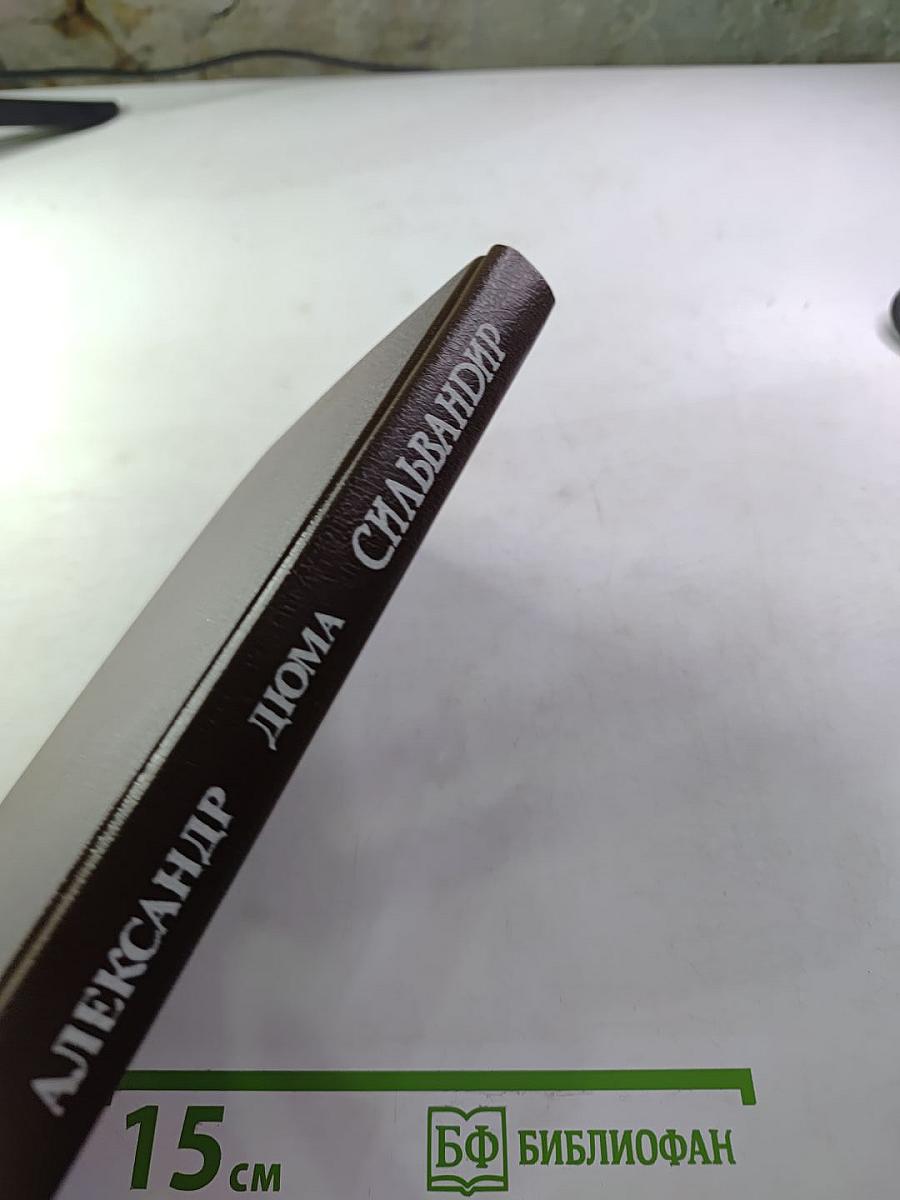 Сильвандир