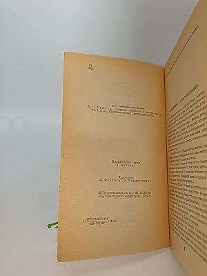 Драматические произведения Проза