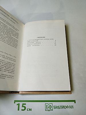 Исторические повести
