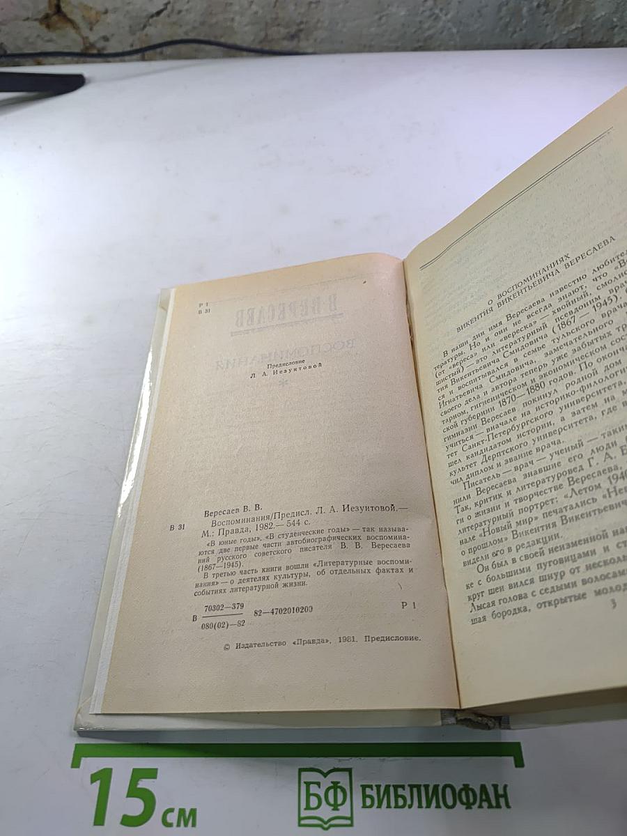 Воспоминания