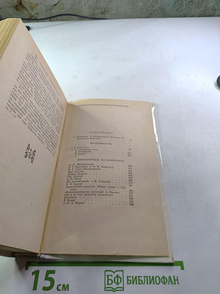 Воспоминания