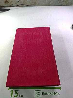 Игра с огнем. Жизнь против смерти