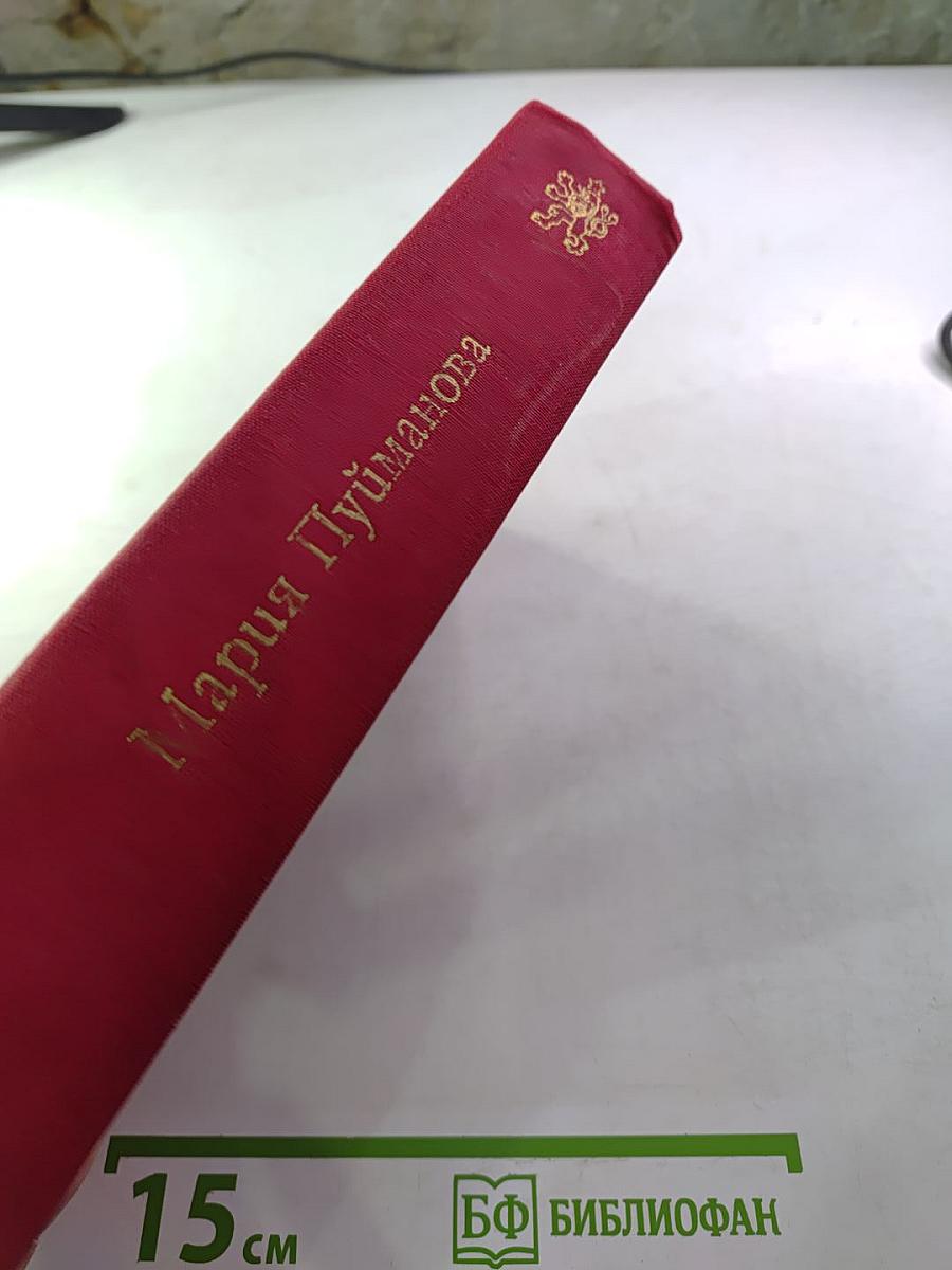 Игра с огнем. Жизнь против смерти