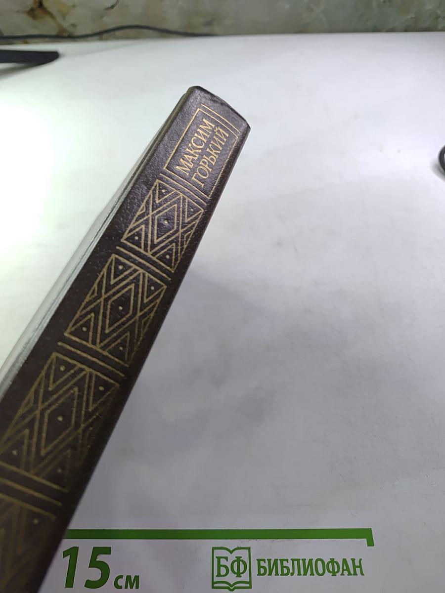 Максим Горький. Избранное