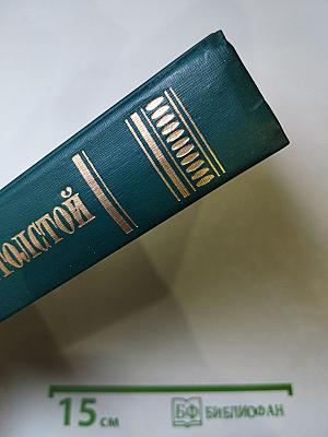 Воскресение. Собрание сочинений в двенадцати томах. Том 10