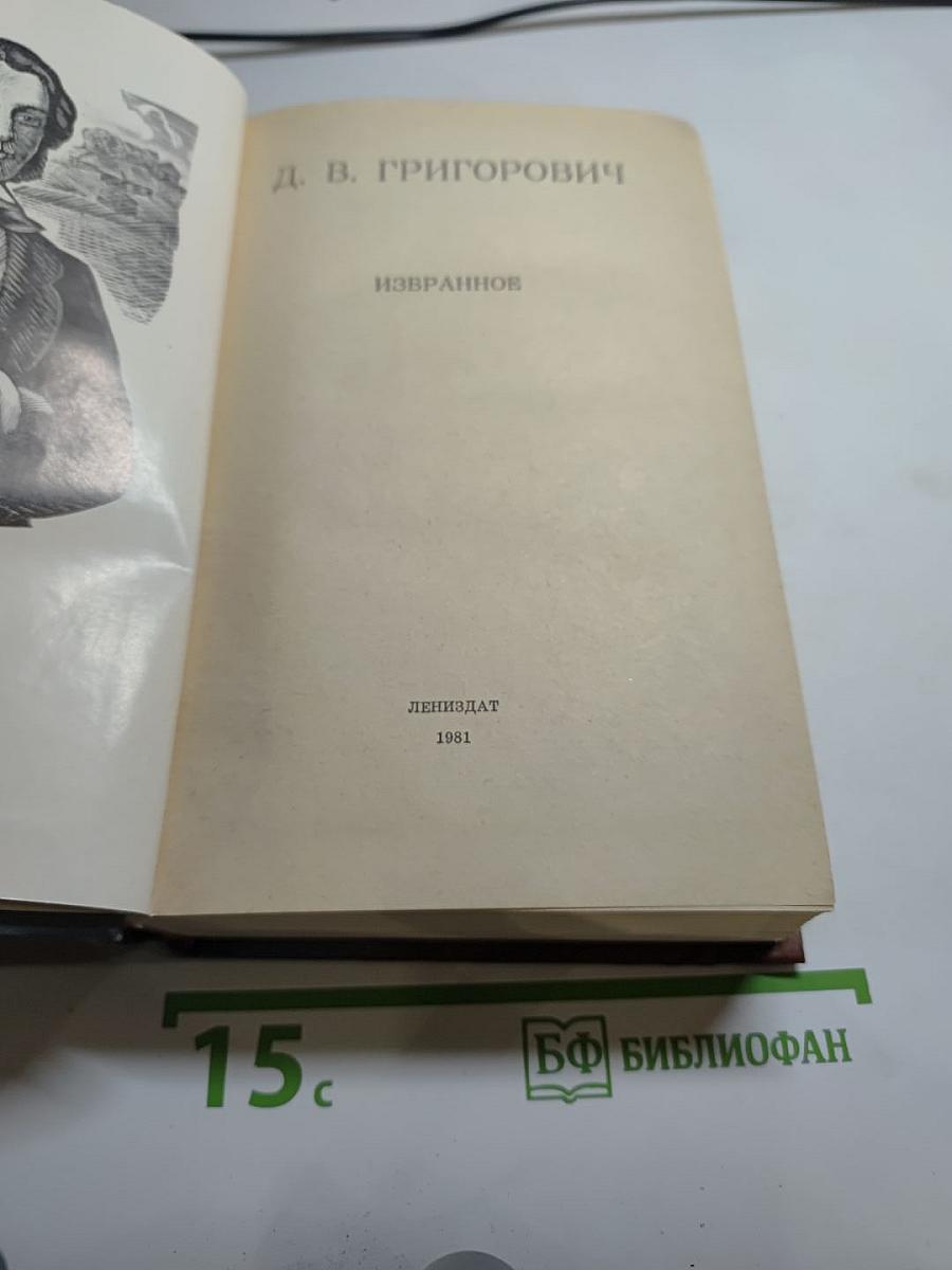 Избранное