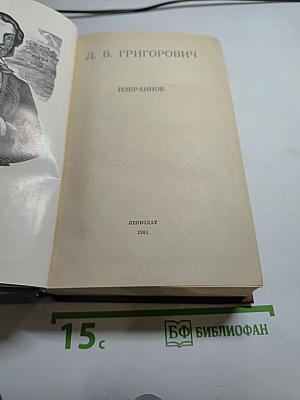 Избранное