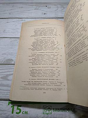 Рассказы